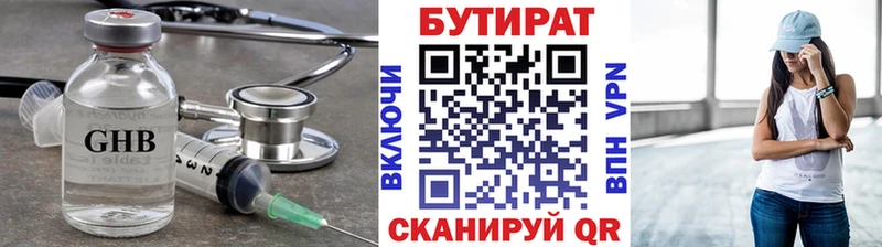 где найти наркотики Баймак Бутират 99%