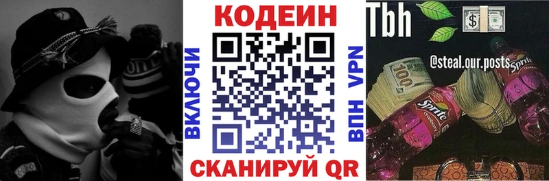 Codein напиток Lean (лин) Баймак